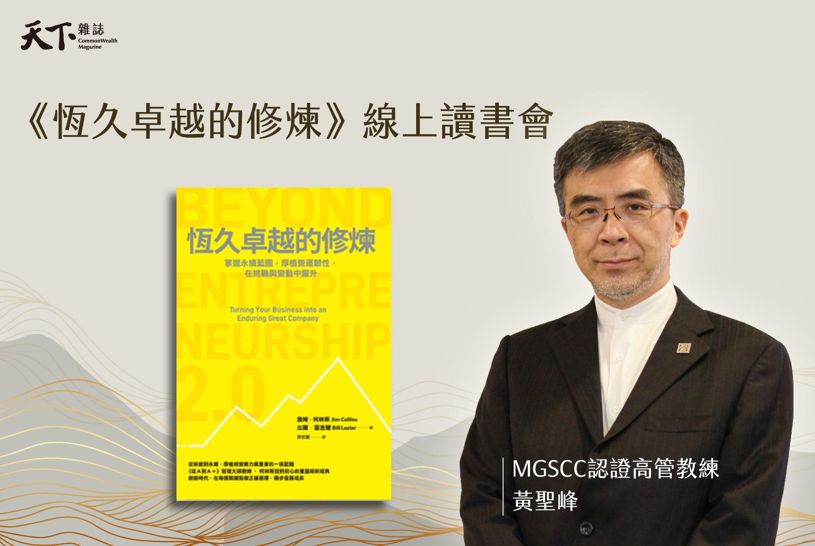 《創新者的解答》x 睿信管理顧問有限公司總經理暨教練顧問