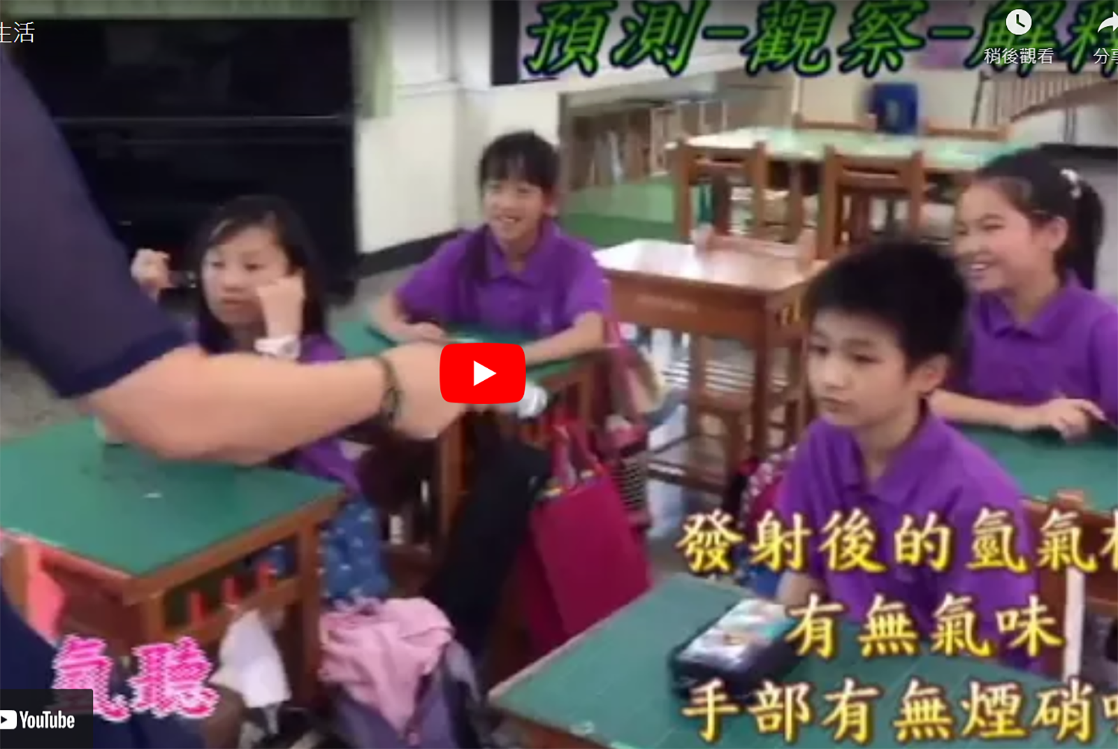 高雄市陽明國民小學：氫能蓄航．水生活