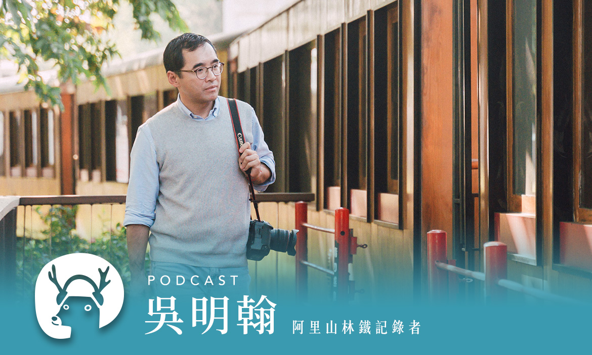 記錄百年林鐵修復的人，回味阿里山，停留小站故事多