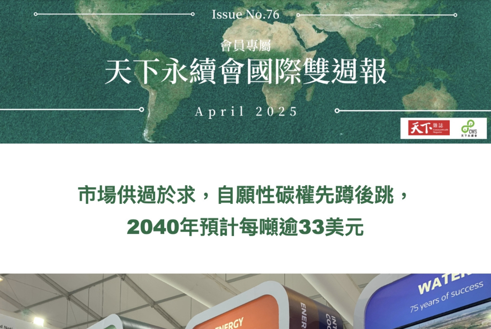 國際研究雙週報