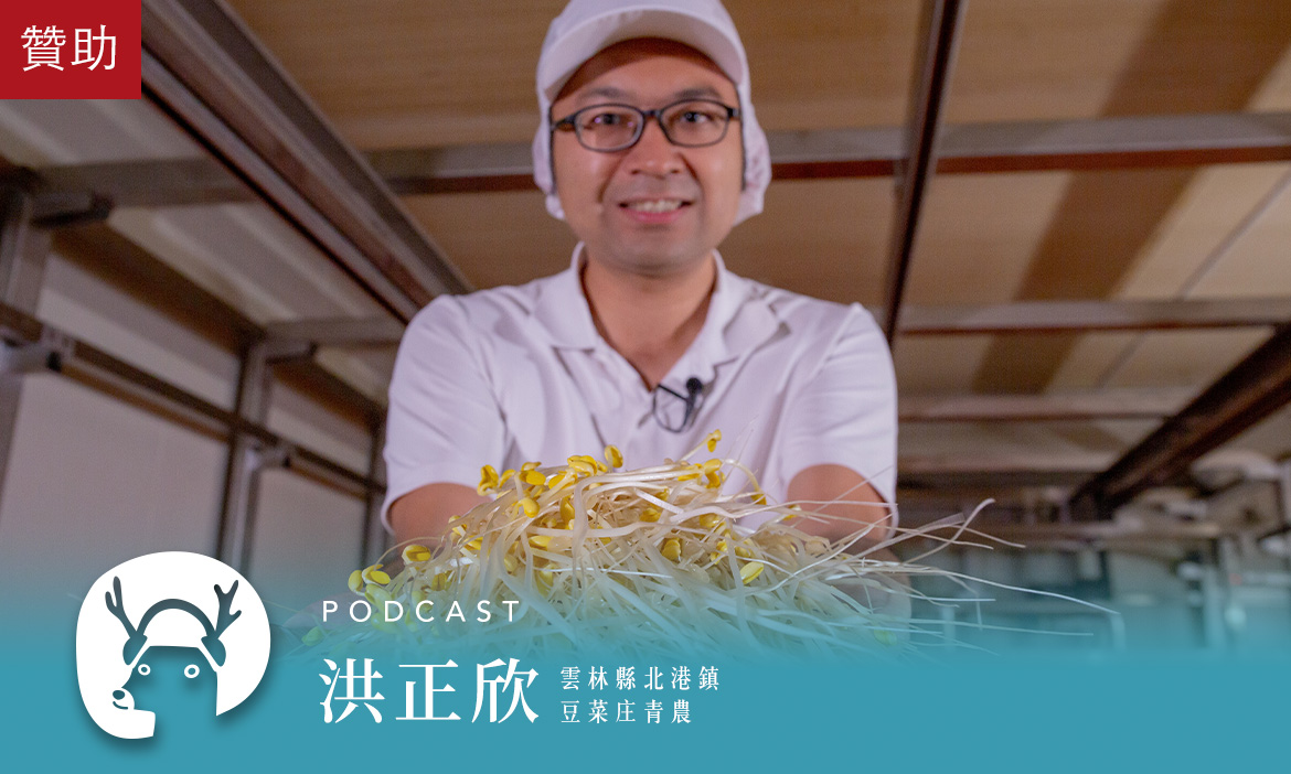 雲林有個豆菜庄，農企業新星力挽沒落產業 用智慧種豆芽菜