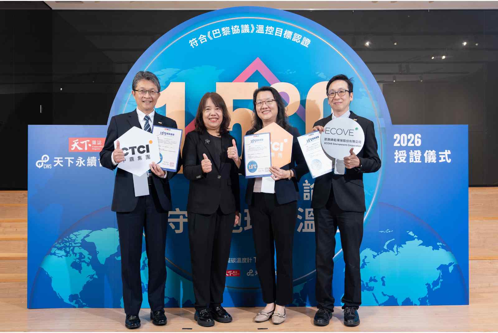 我挺1.5°C | 中鼎集團成效卓越1.500°C