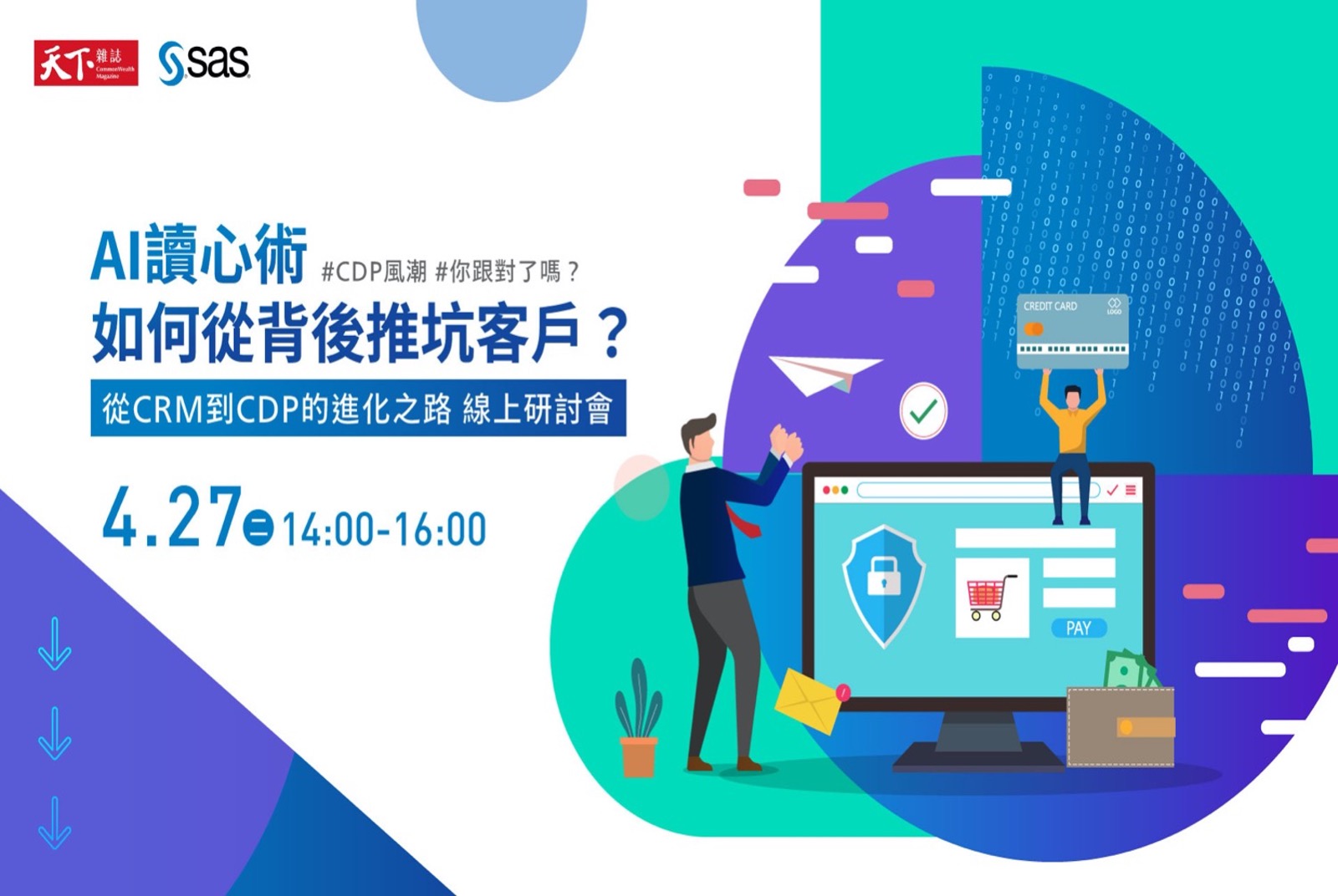 SAS: AI讀心術線上論壇