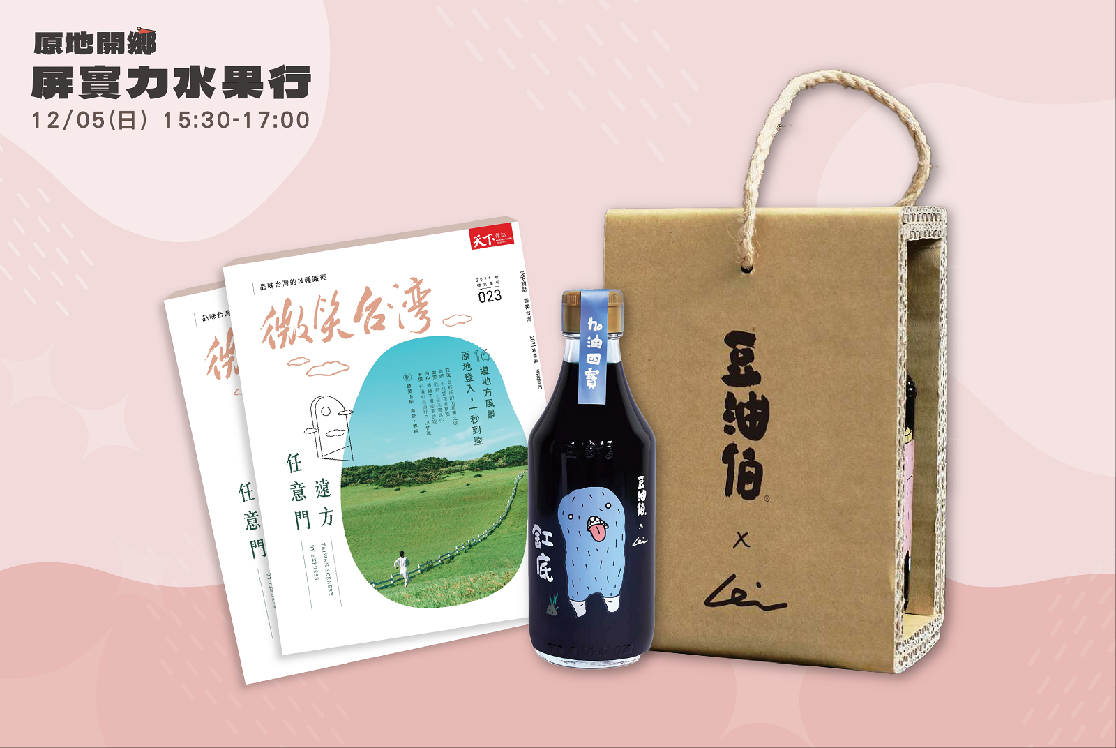 【屏實力水果行】鹹甜旅行伴手禮