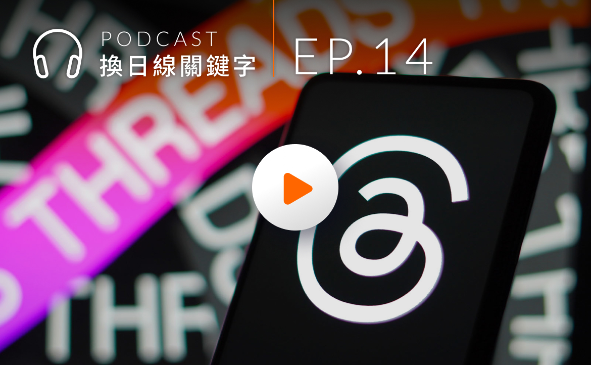 「社群媒體」大混戰：上線五天用戶破億！Threads會取代Twitter嗎？