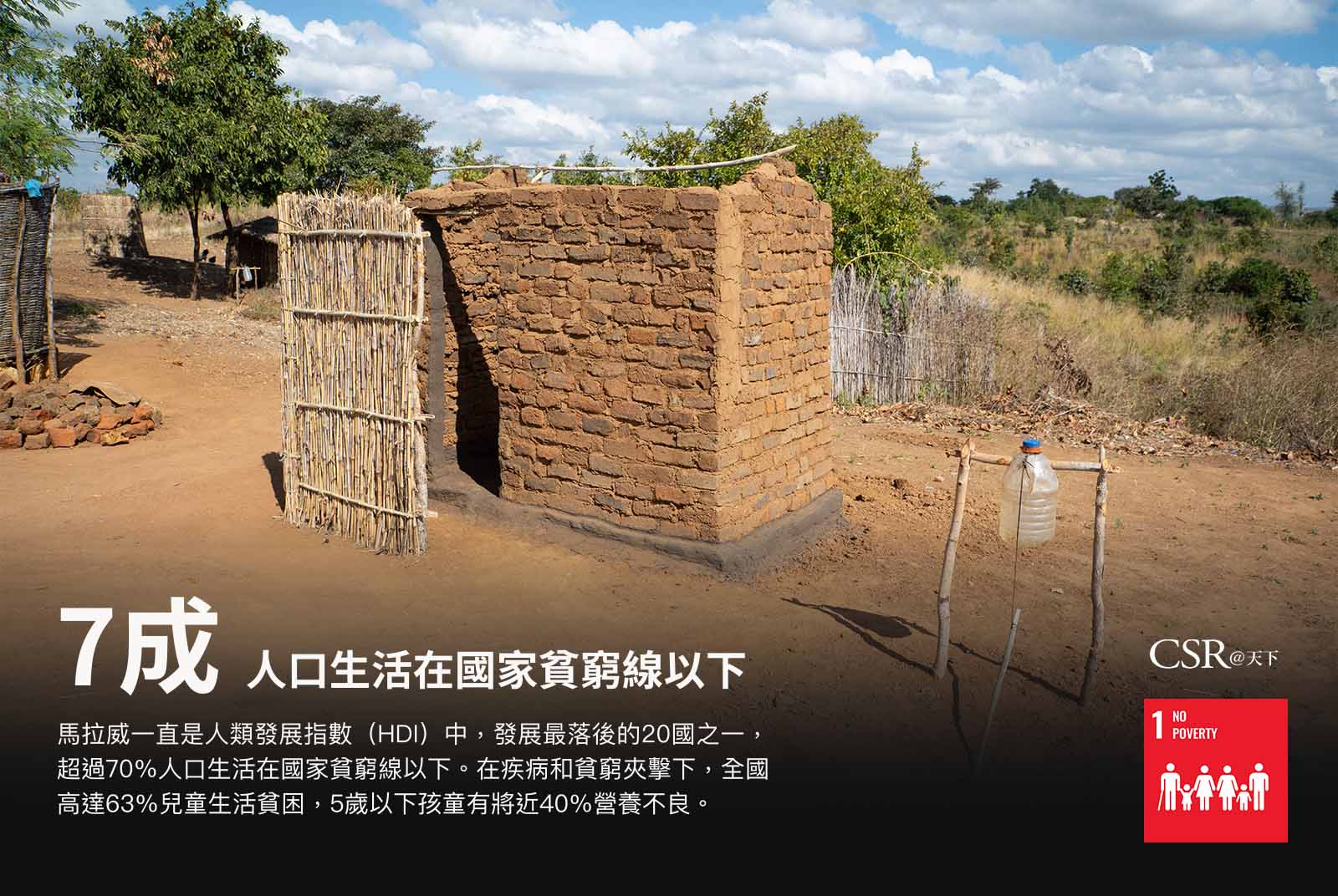 7成人口生活在國家貧窮綫以下。