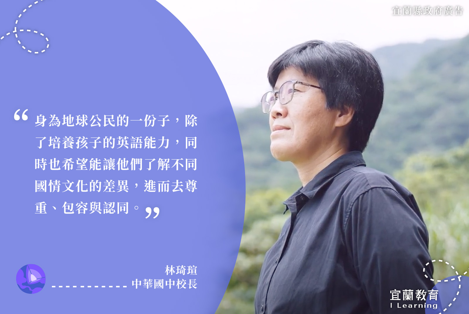 中華國中校長/林琦瑄