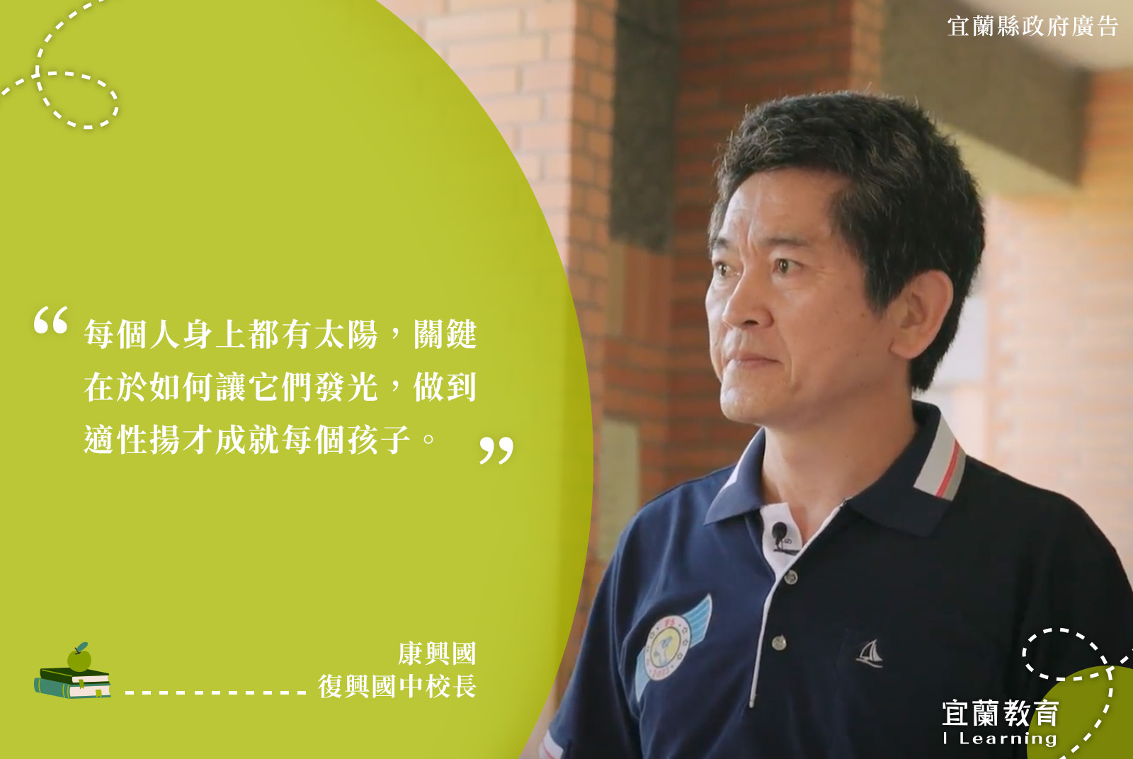 復興國中校長/康興國