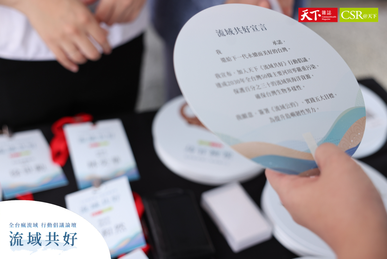 CSR@天下從淡水河公約到流域共好之路。