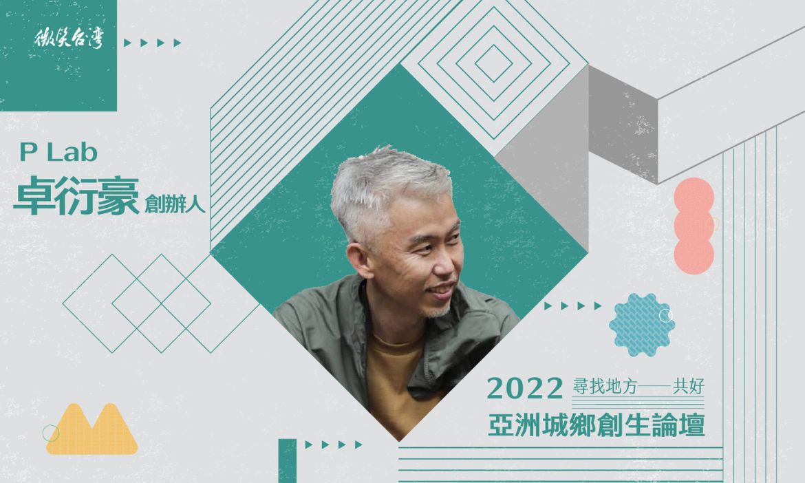 卓衍豪 / P Lab 創辦人