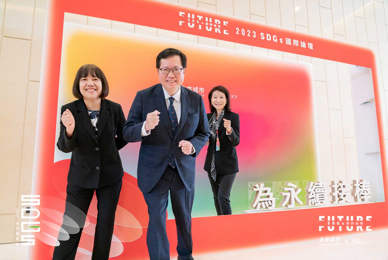 讓我們一起為永續接棒！