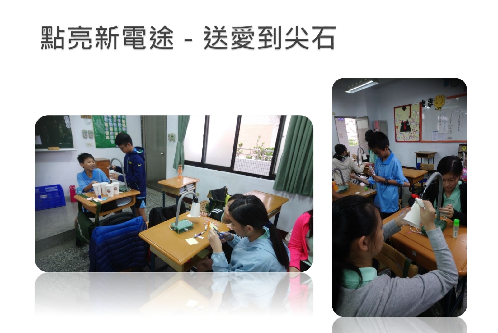 點亮新電途－送愛到尖石