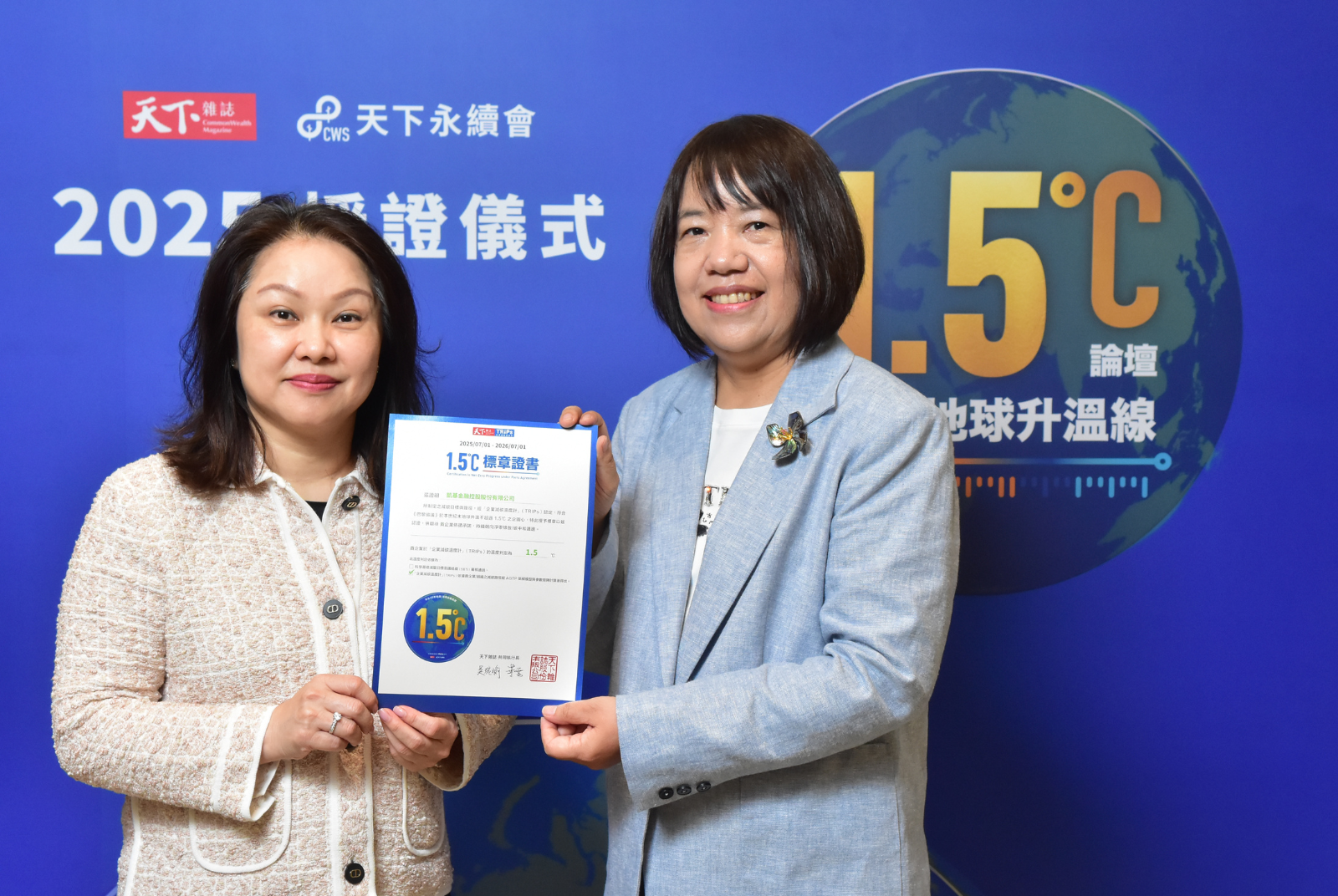 我挺1.5℃｜凱基金融控股股份有限公司成效卓越 1.500 °C