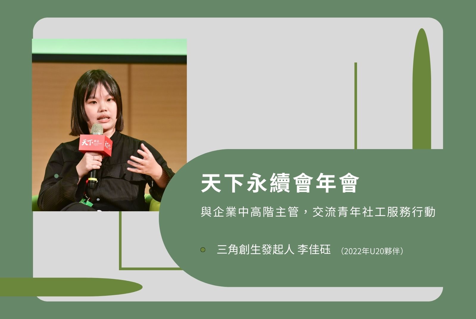 2023年天下永續會年會