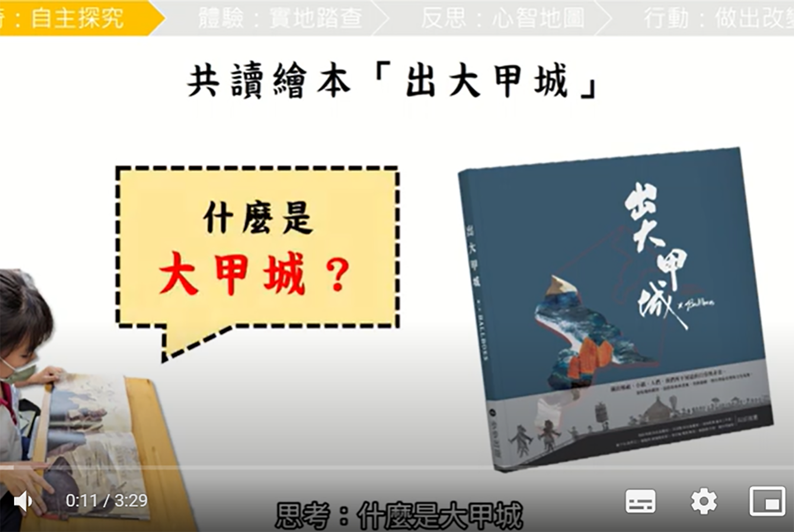 走進大甲城