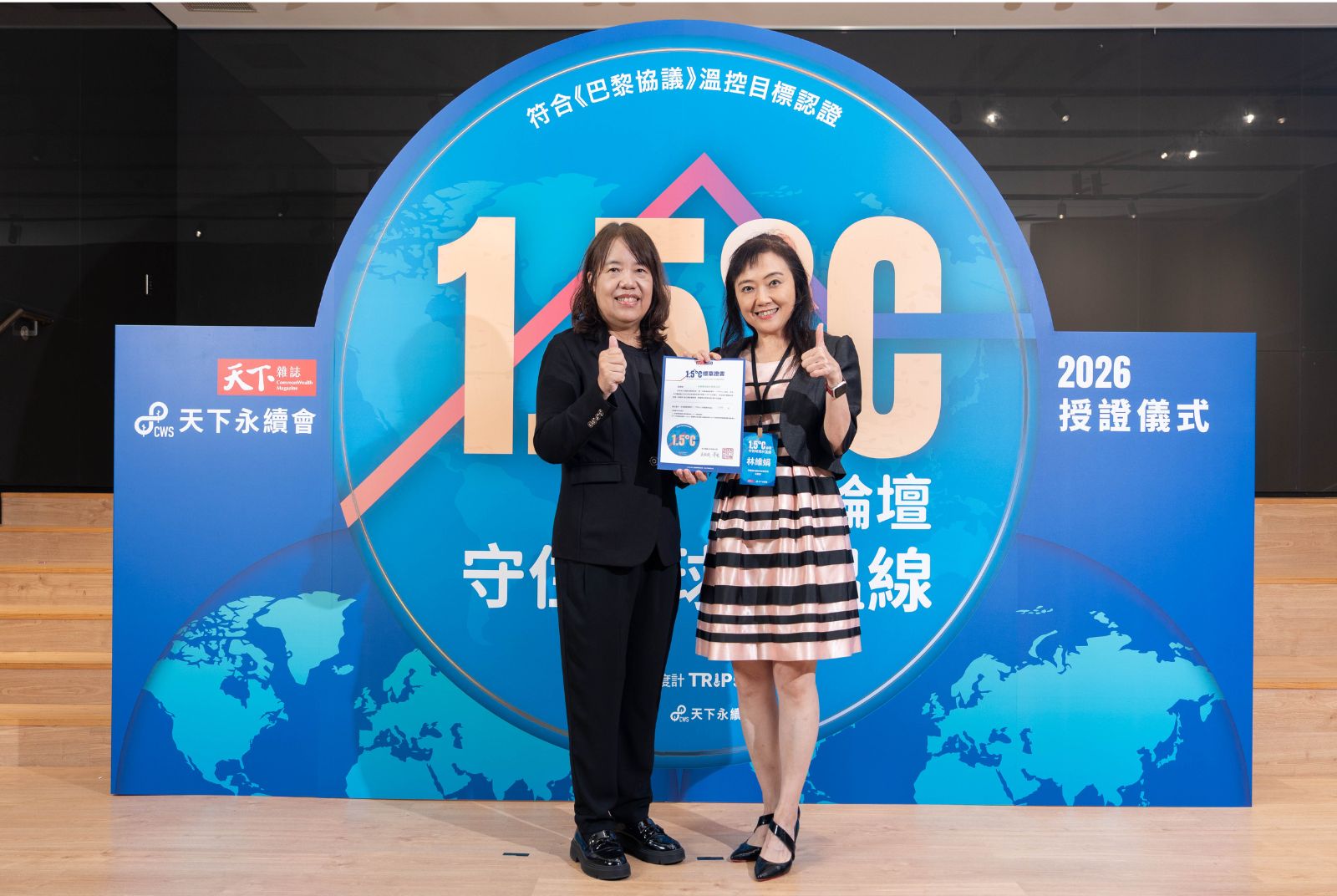 我挺1.5°C | 中華電信成效卓越1.500°C