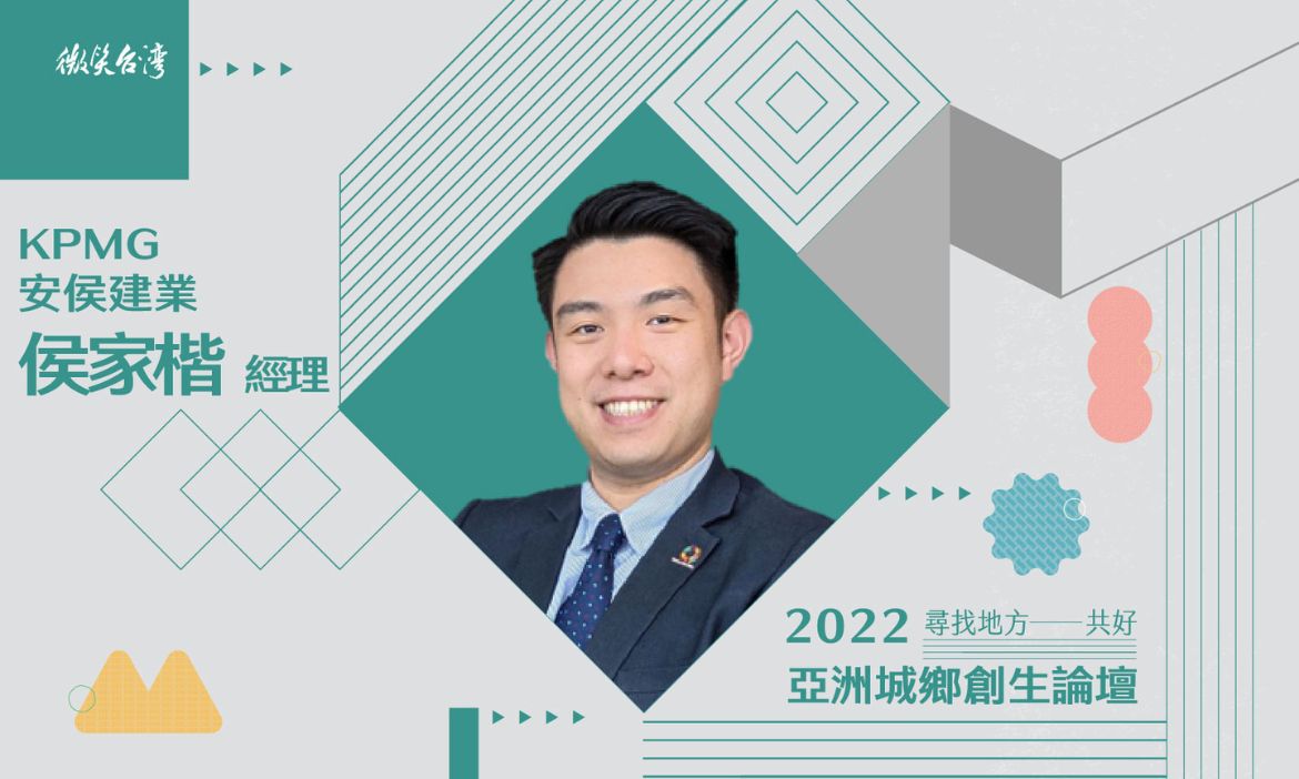侯家楷 / KPMG安侯建業經理