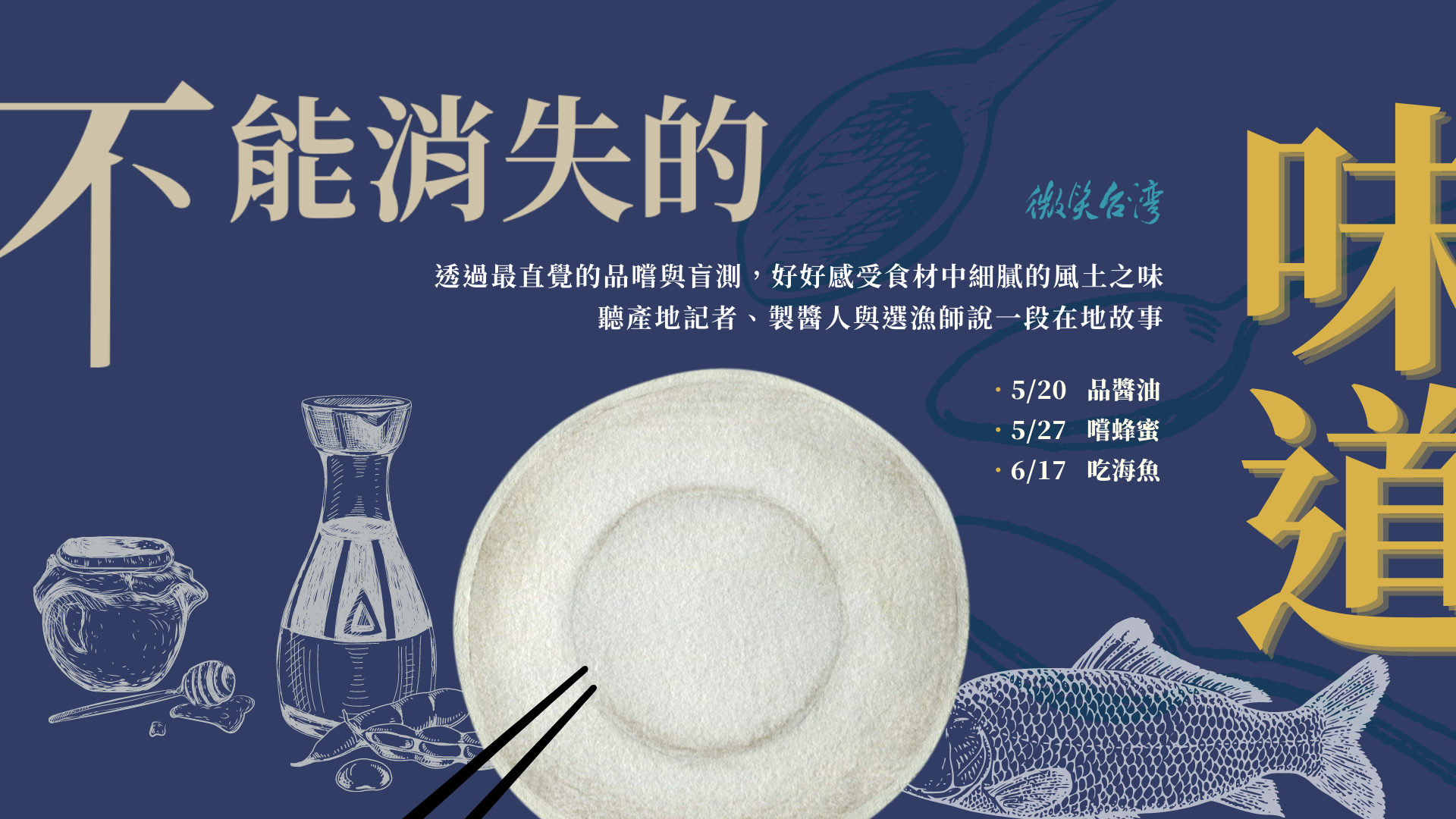 不能消失的味道風土課系列