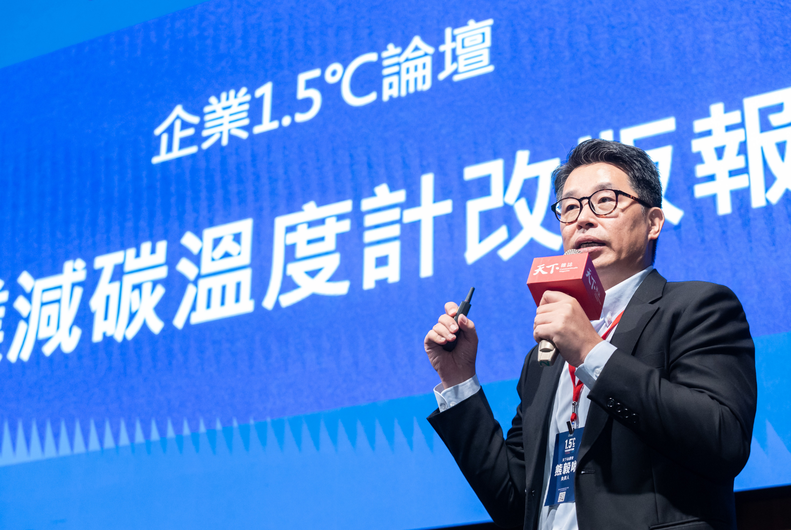 《天下》調查中心總監熊毅晰：「台灣亟需在更多行業出現守住1.5 ̊C溫控目標的種子軍團。」