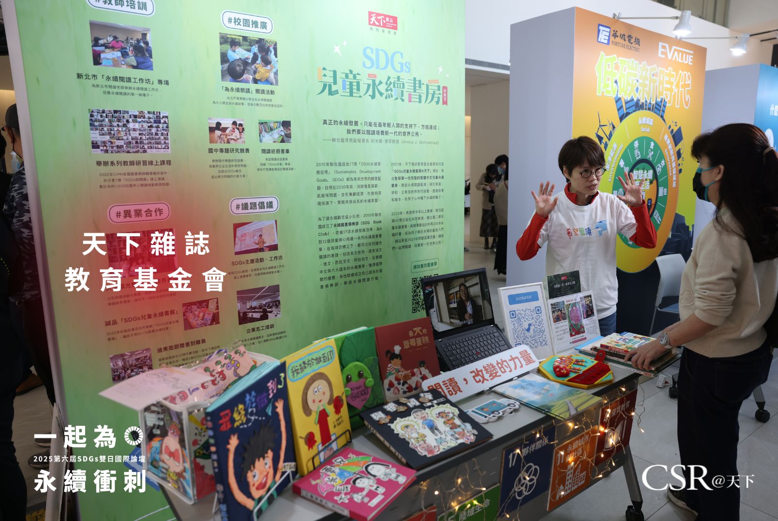 天下雜誌教育基金會