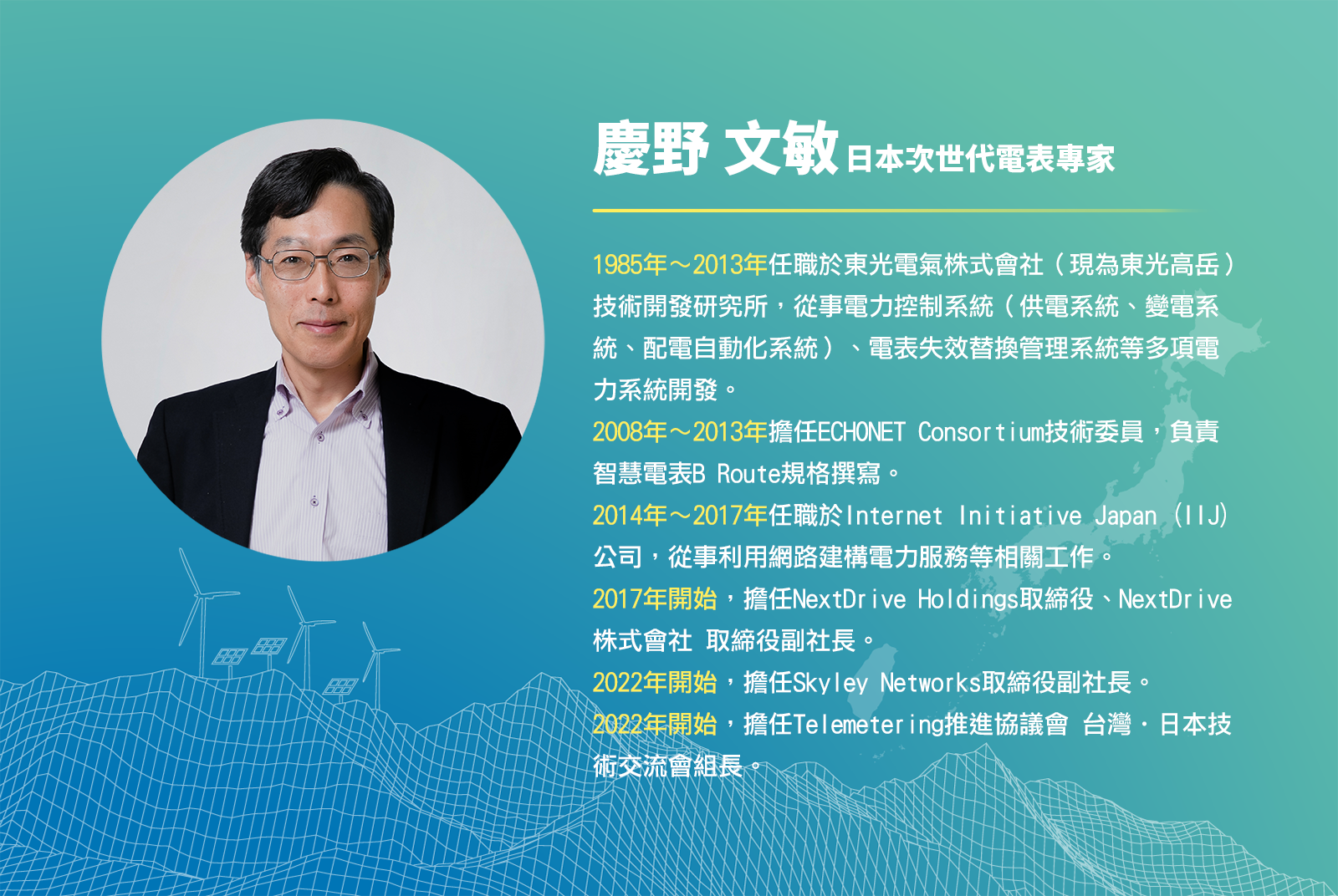 日本於次世代智慧電表的展望