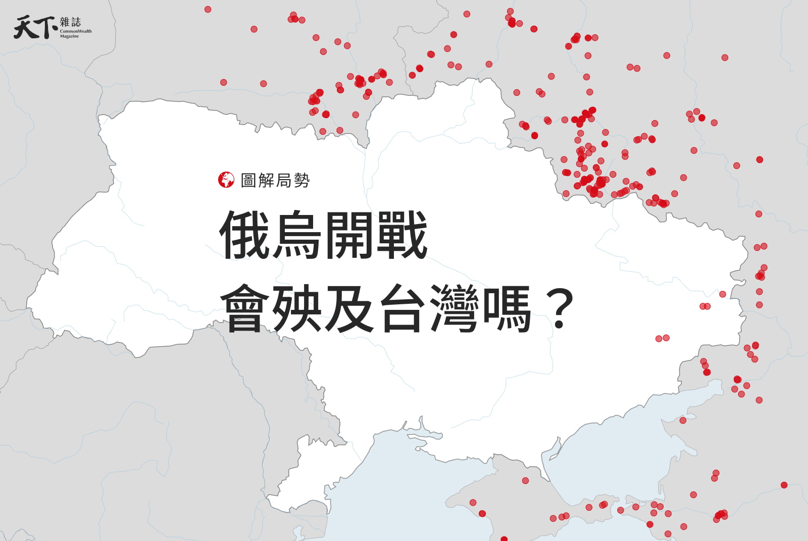 圖解局勢》俄烏交戰地圖每日更新