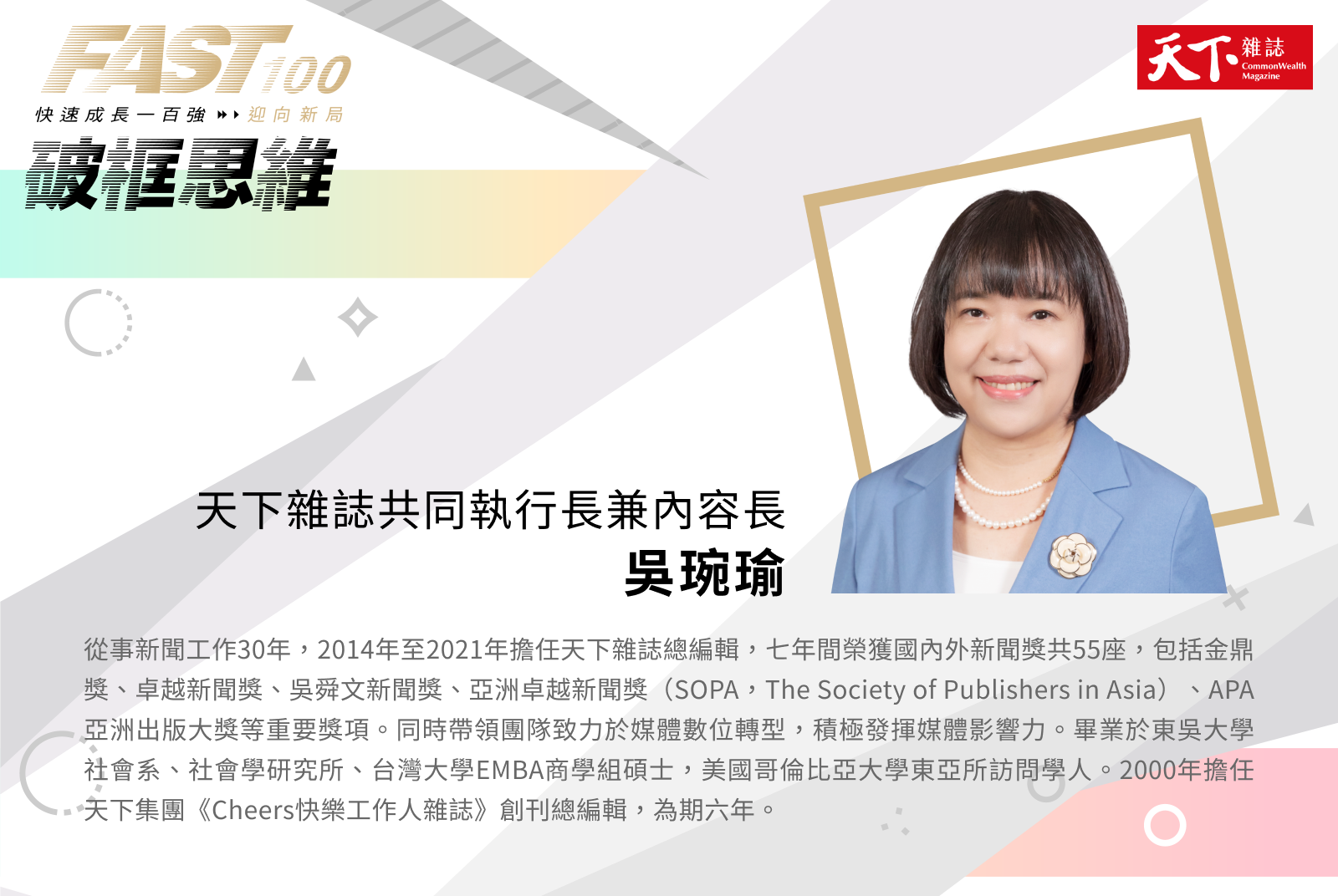 《天下雜誌》共同執行長