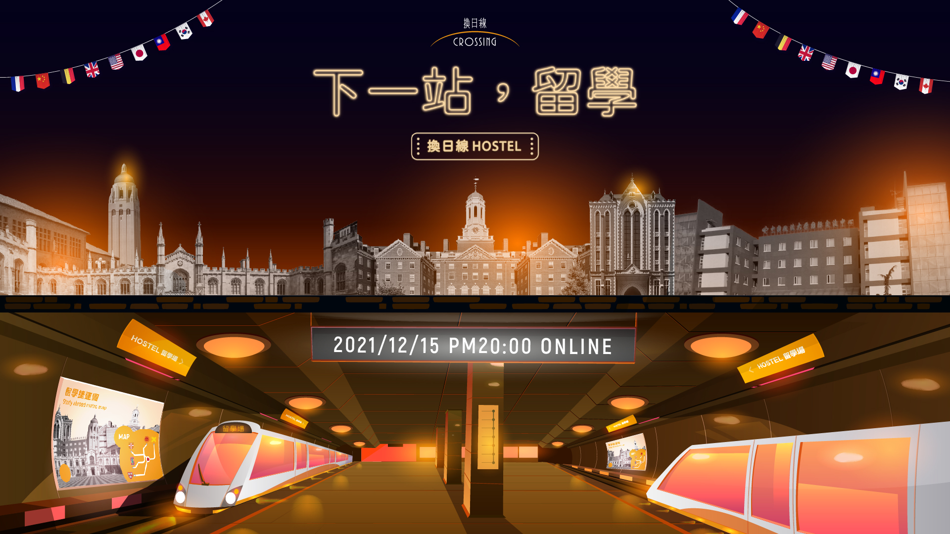 換日線 Hostel＠全球大學現場