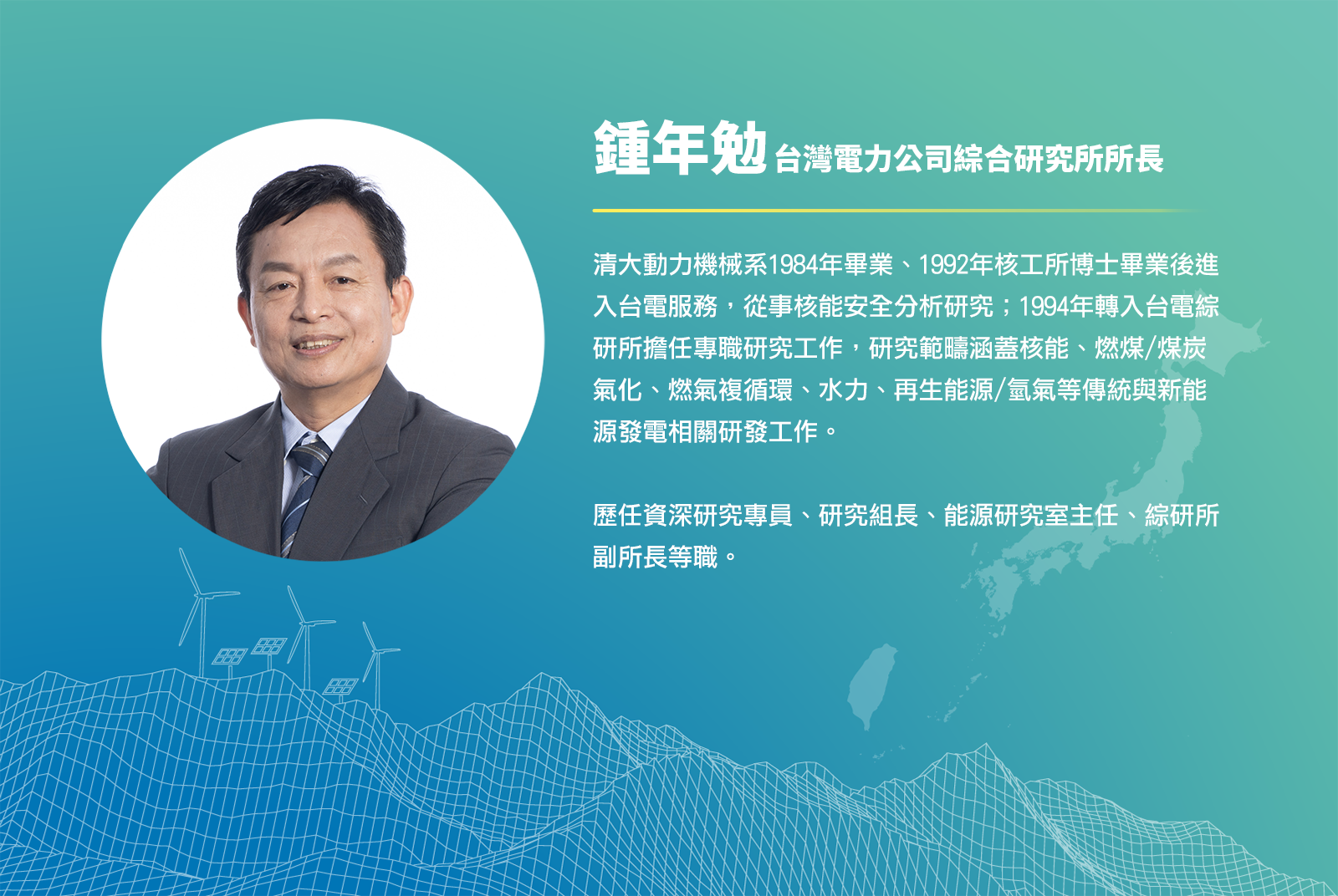 台電數位發展的前瞻數據應用與案例分享