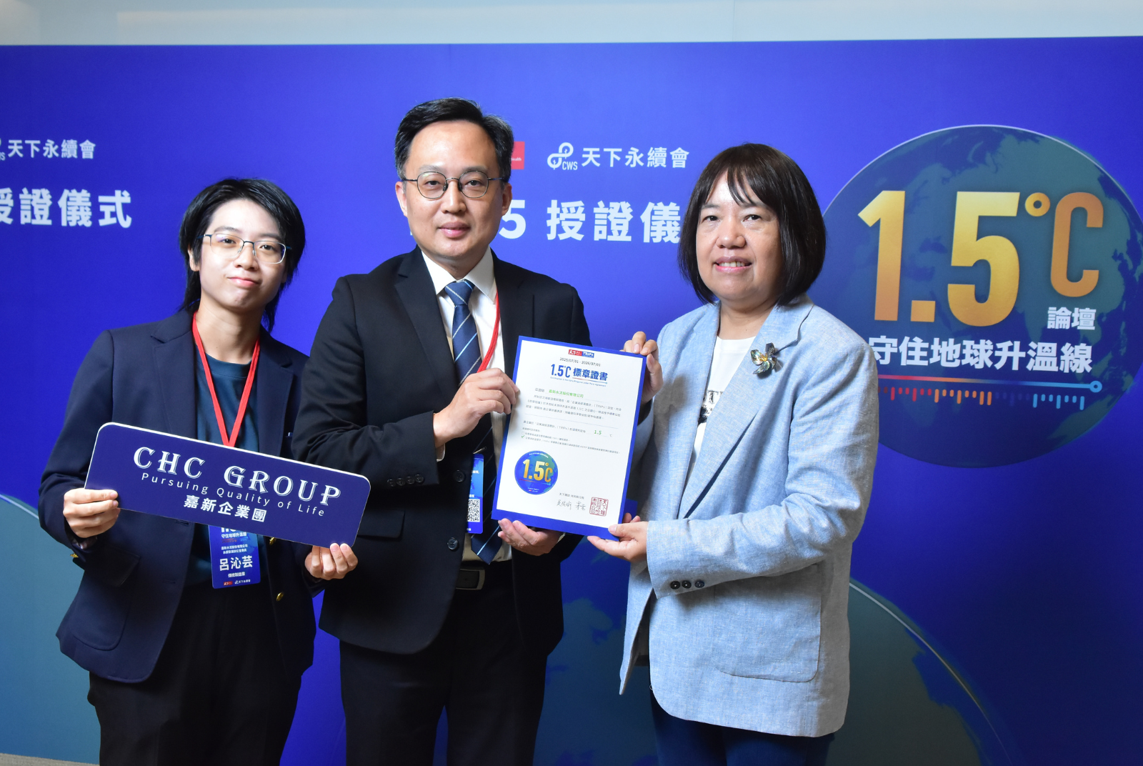 我挺1.5℃｜嘉新水泥股份有限公司成效卓越 1.500 °C