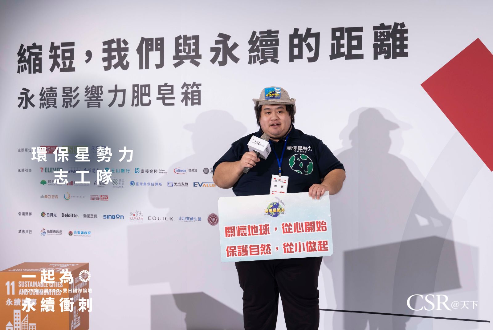 環保星勢力志工隊