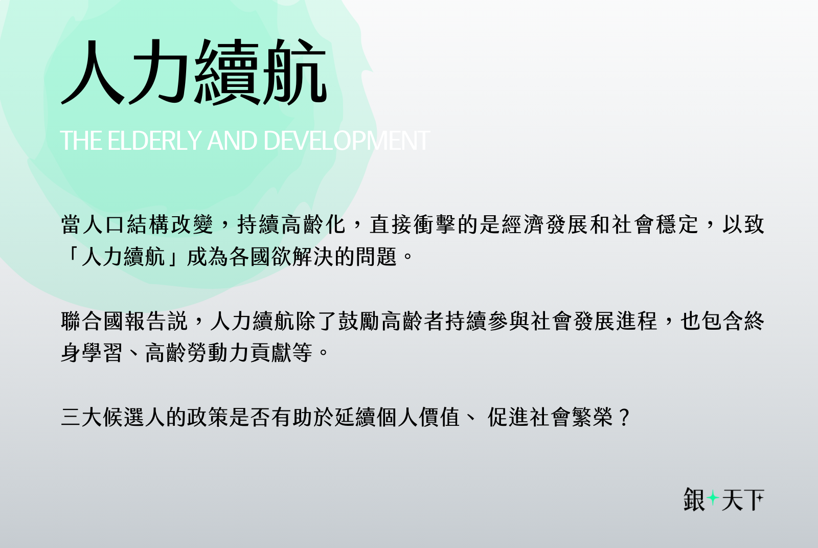 目標：持續參與社會發展進程