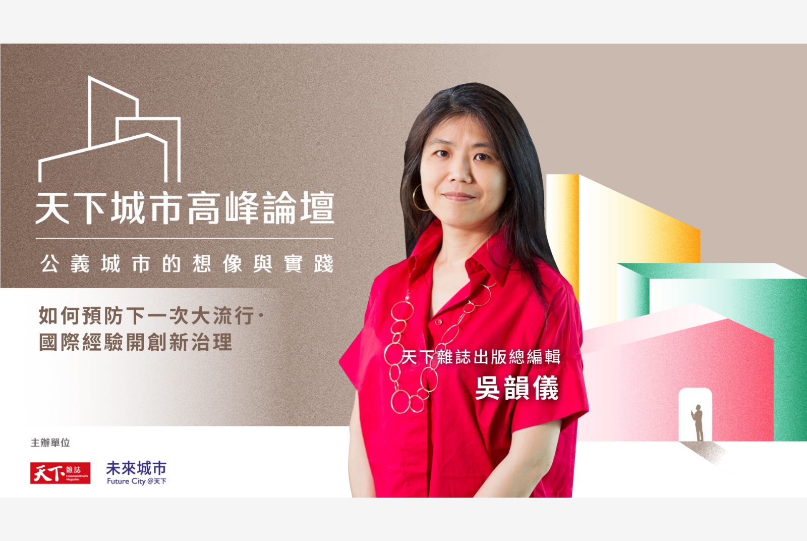 如何預防下一次大流行.國際經驗開創新治理