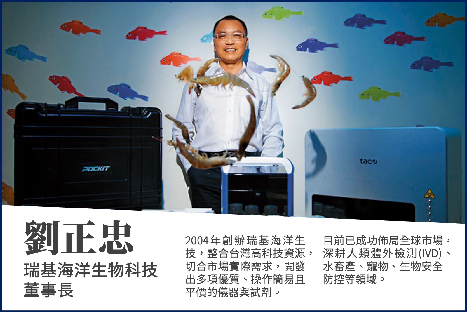 劉正忠／瑞基海洋生物科技董事長