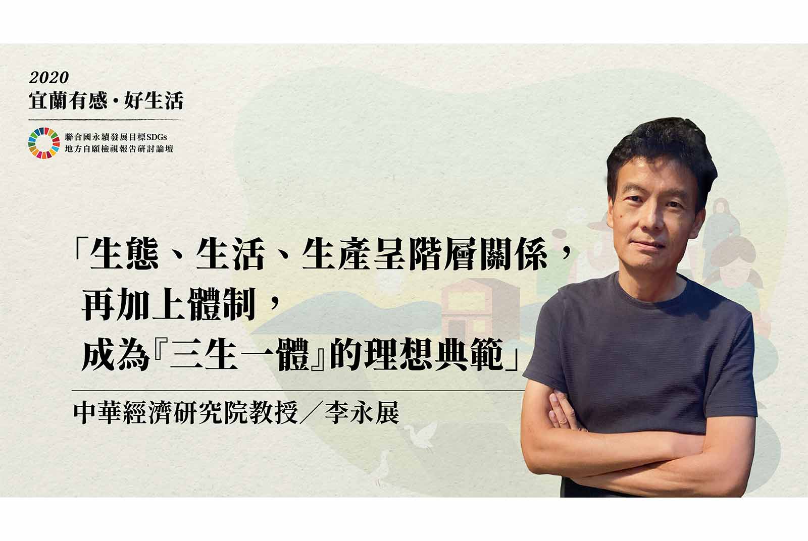 李永展／中華經濟研究院教授
