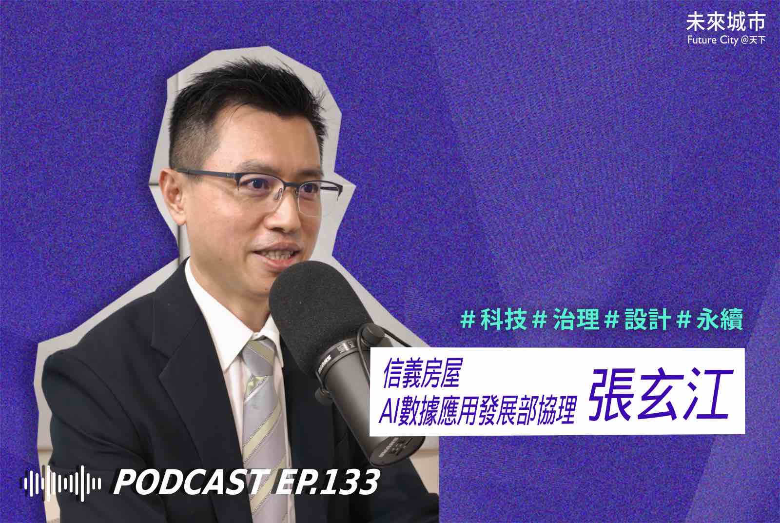#企業導入｜先做AI服務，或先建數據中台？信義房屋：兩面作戰比較慢，但更貼近現場痛點