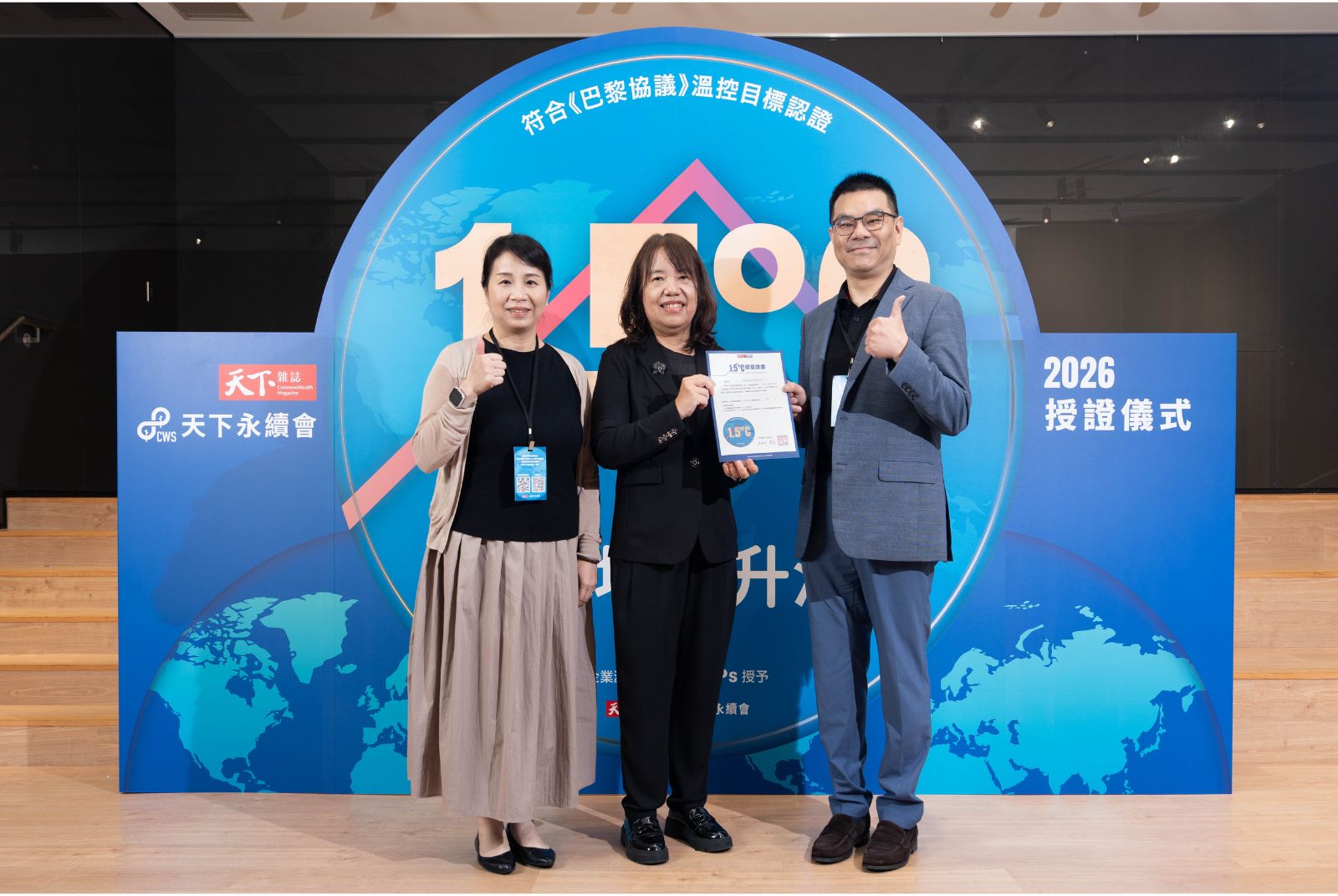 我挺1.5°C | 研揚科技成效卓越1.500°C