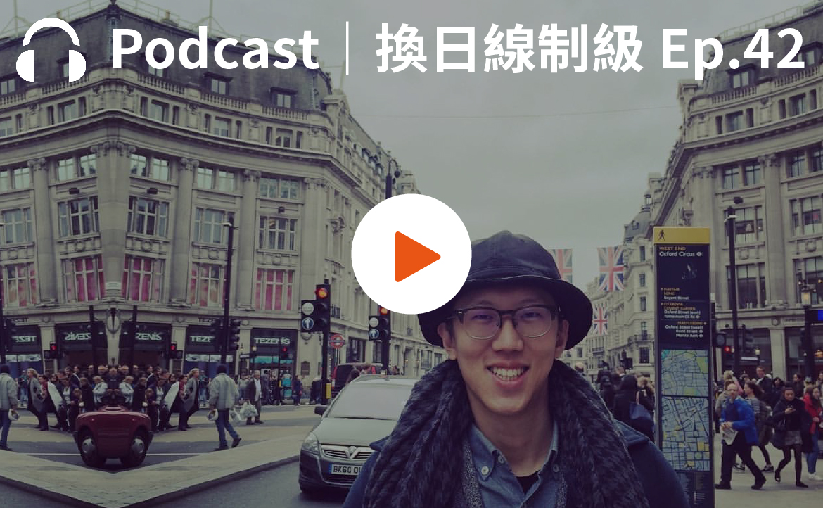 Ep.42▸▸「30 歲前年薪破 700 萬」主角現身！許詮：職涯像電玩，破關不能只靠蠻力