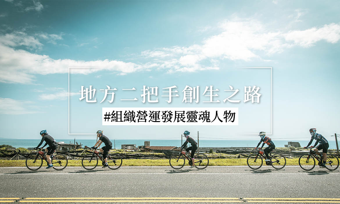 方法｜如何當最佳副手？讓團隊前進的關鍵思考
