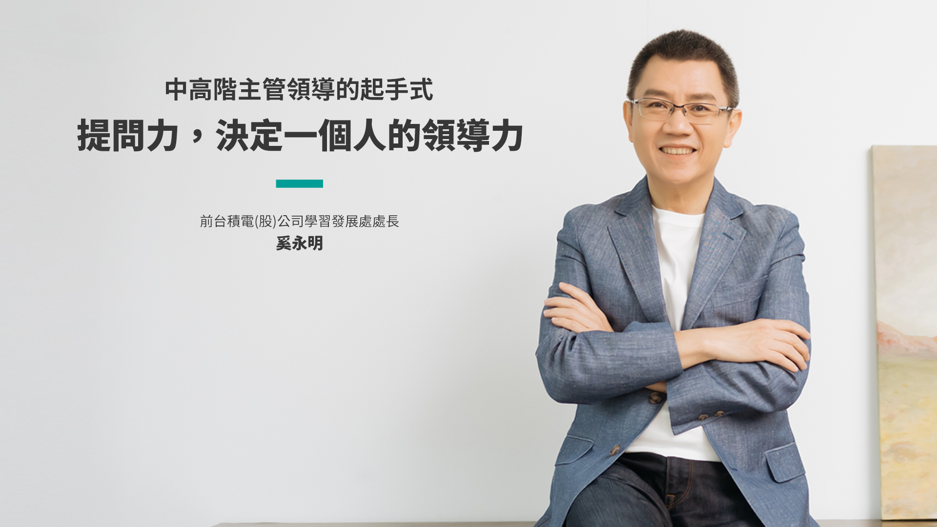 成為一個優秀管理者的關鍵:教練式提問力|深度專題|天下雜誌