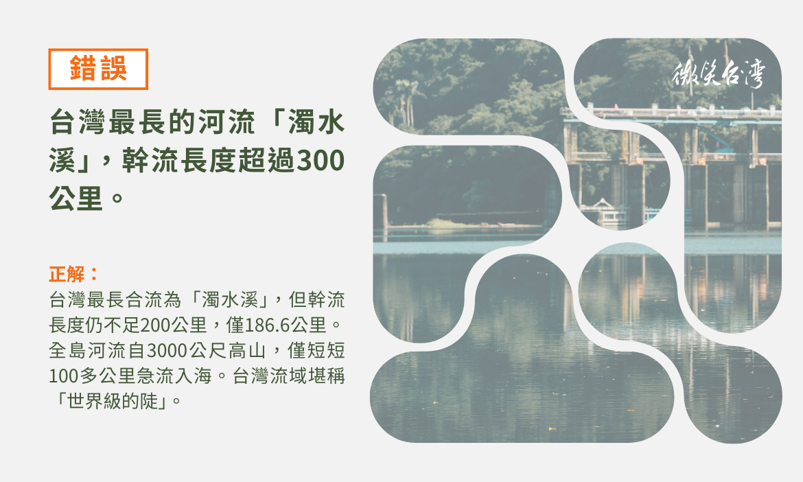 第四題：台灣最長河流