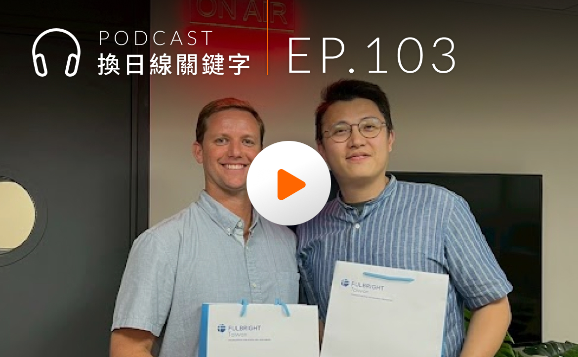 Ep.103▸▸他們是老師背後的老師！「英語教學顧問」全台跑透透的第一線觀察