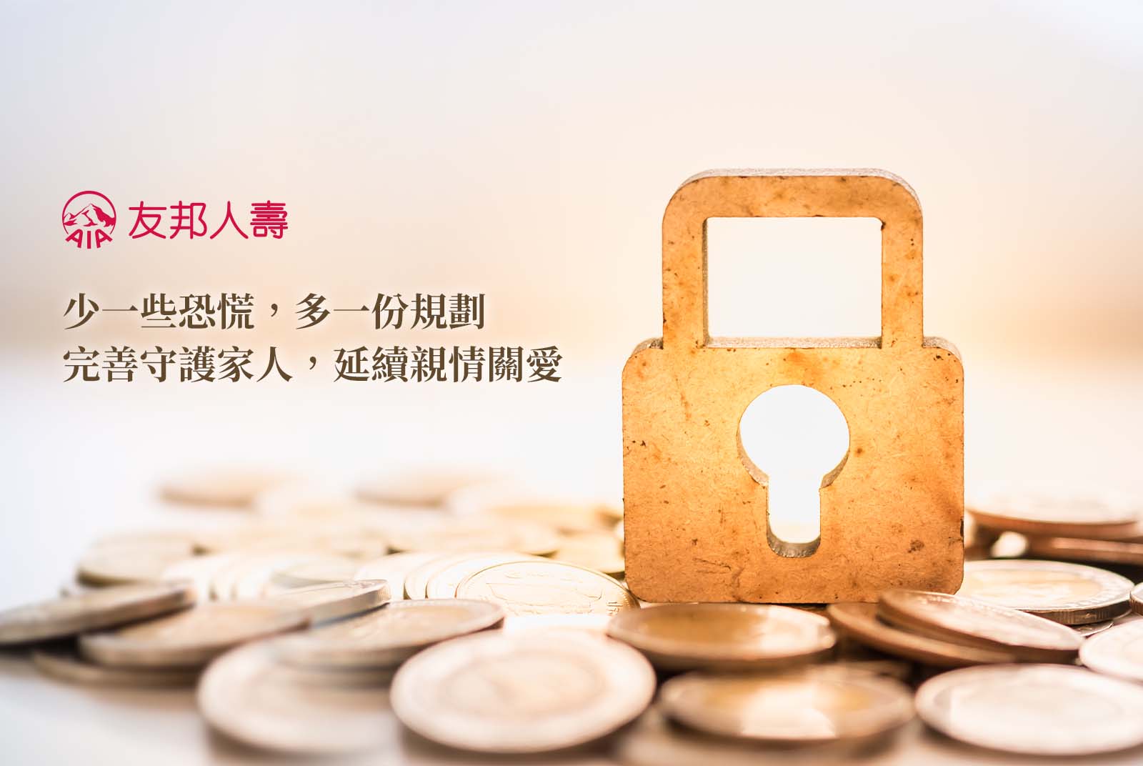友邦人壽