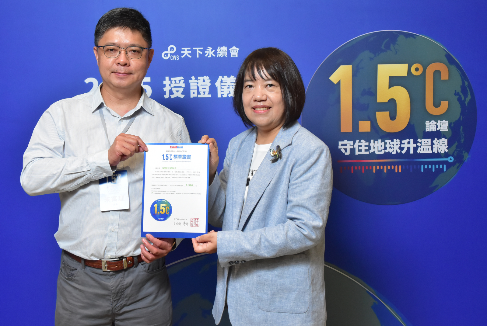 我挺1.5℃｜強茂股份有限公司成效卓越 1.546 °C