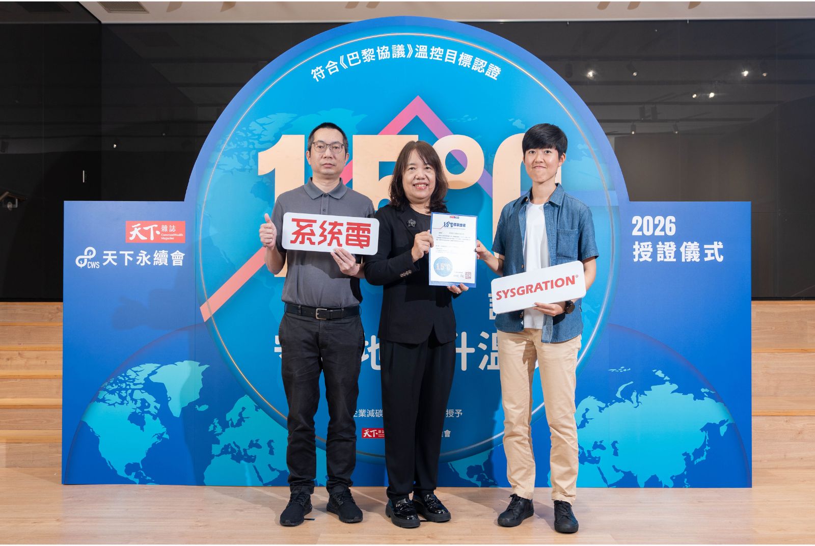 我挺1.5°C | 系統電子工業成效卓越1.500°C
