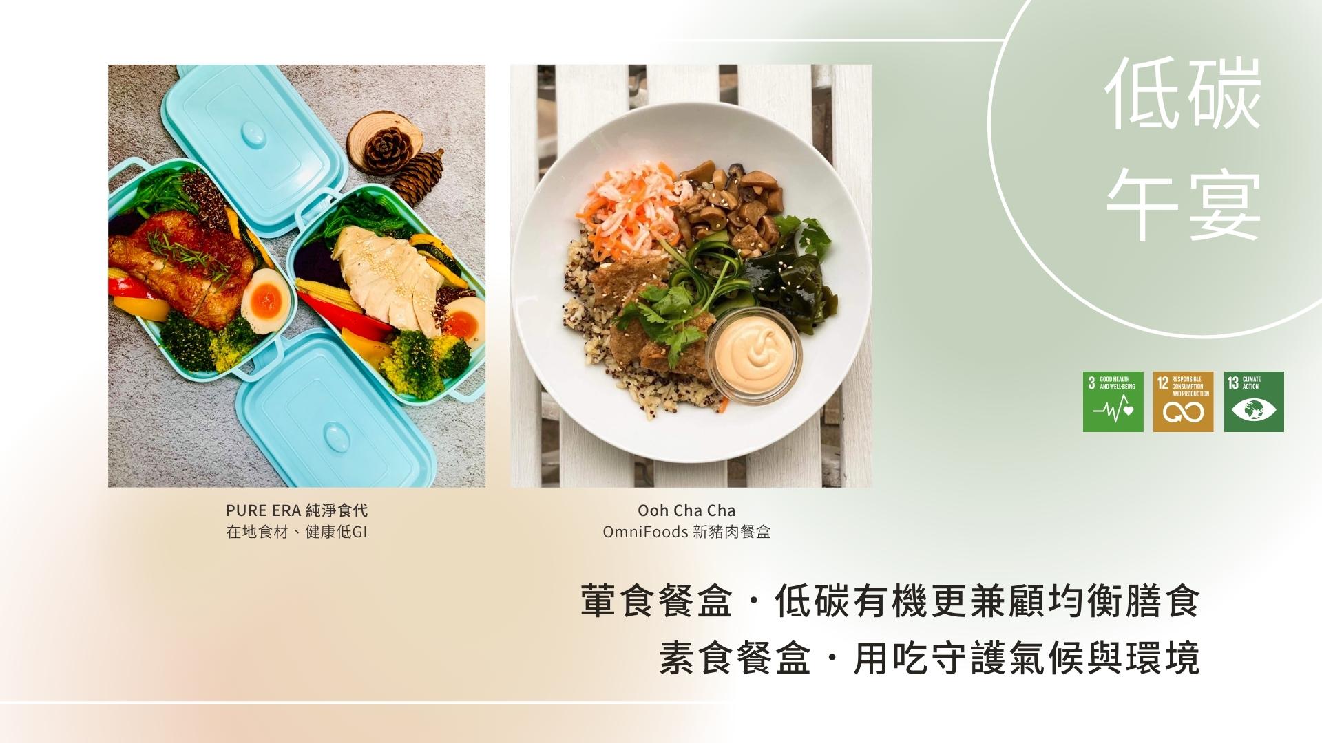 練習三、永續低碳午宴