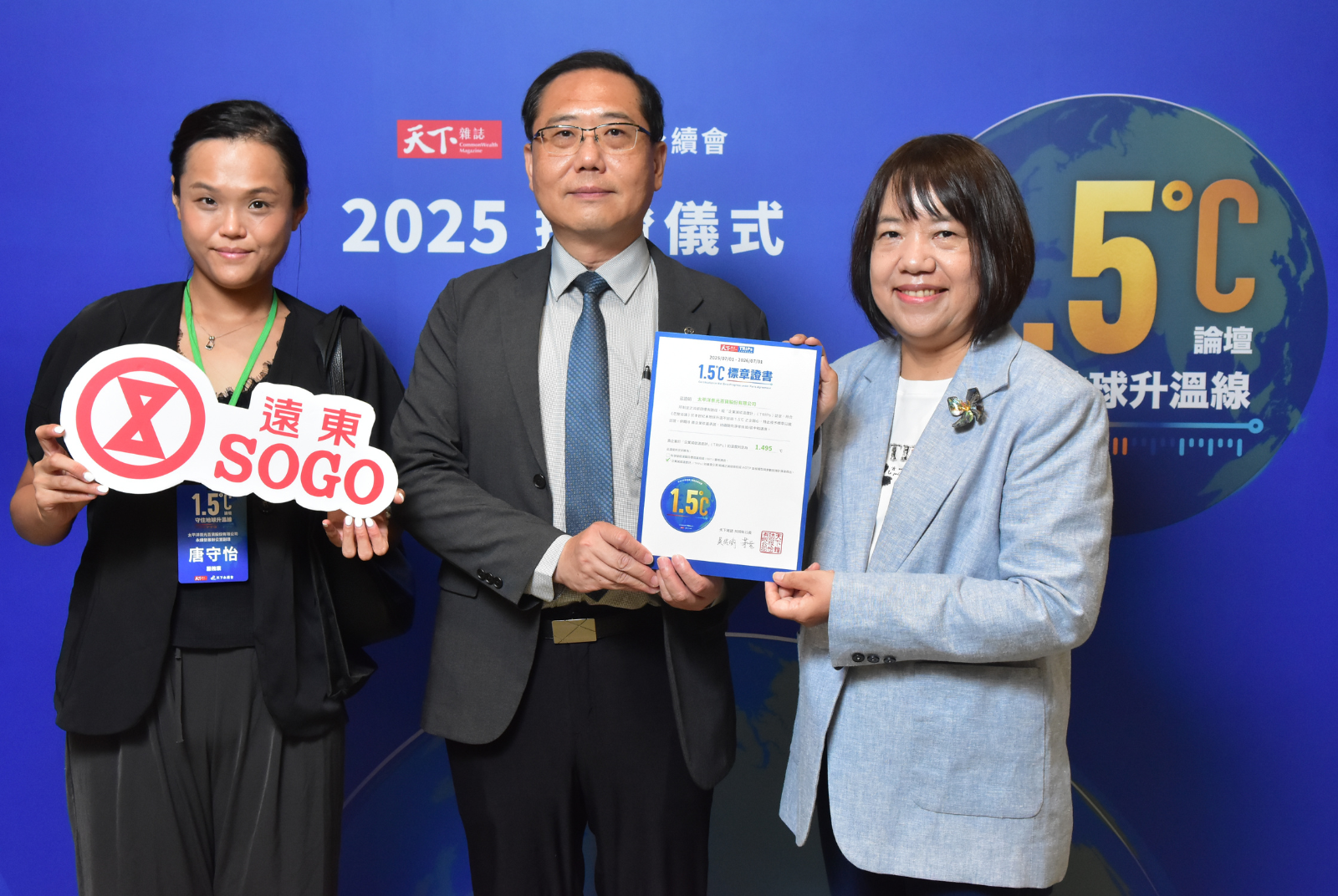 我挺1.5℃｜太平洋崇光百貨成效卓越1.495°C