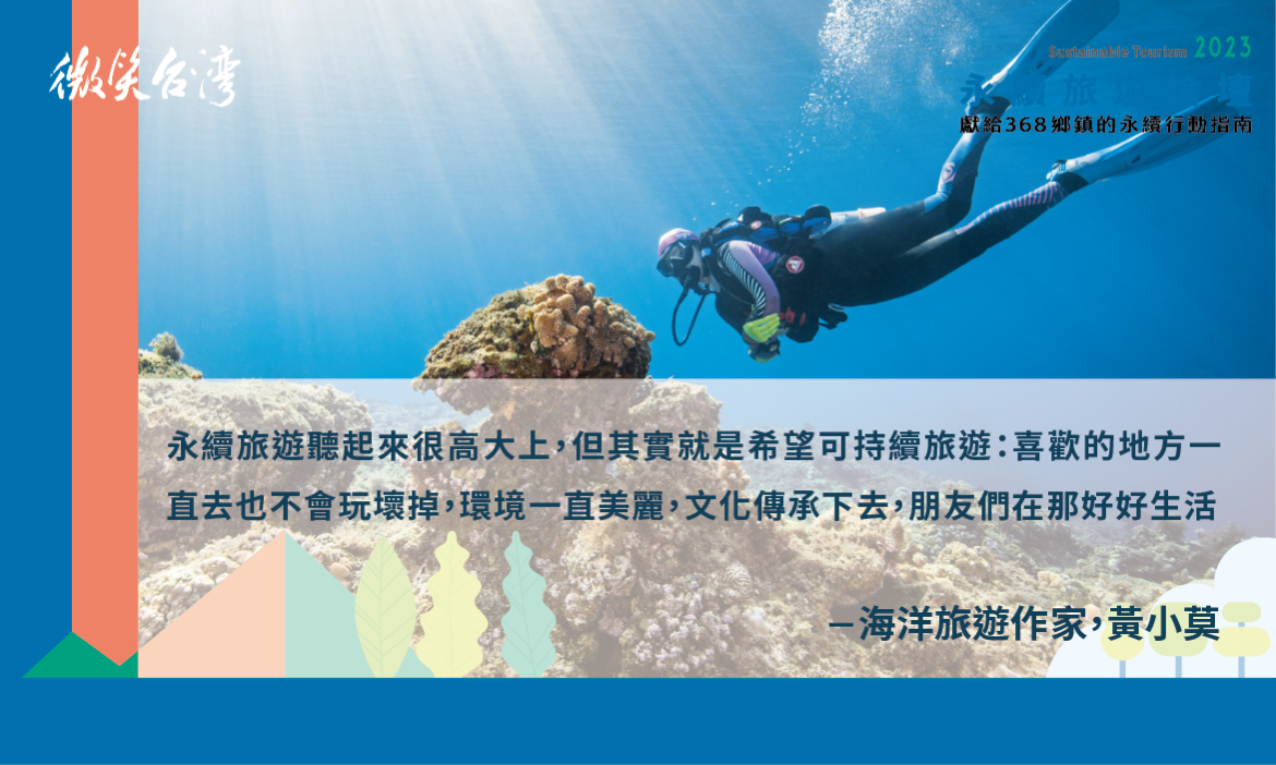 海洋旅遊作家／黃小莫
