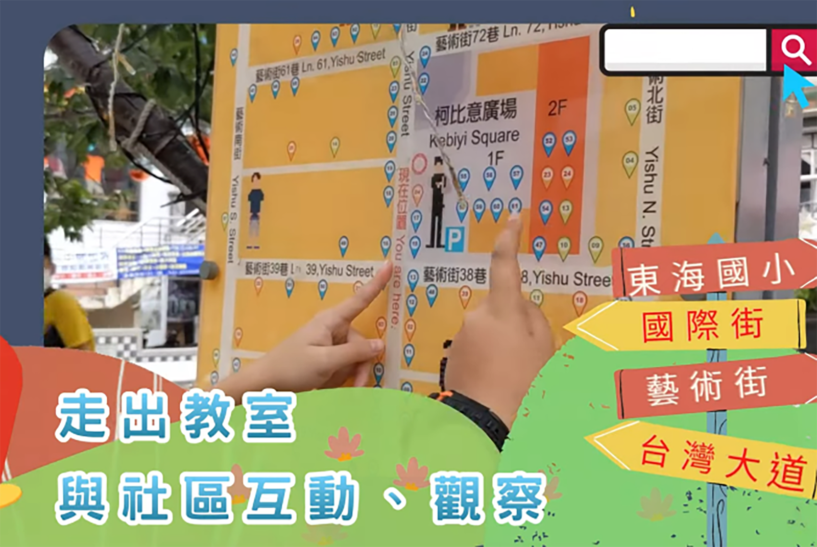 藝術街的藝想世界-東海好好玩