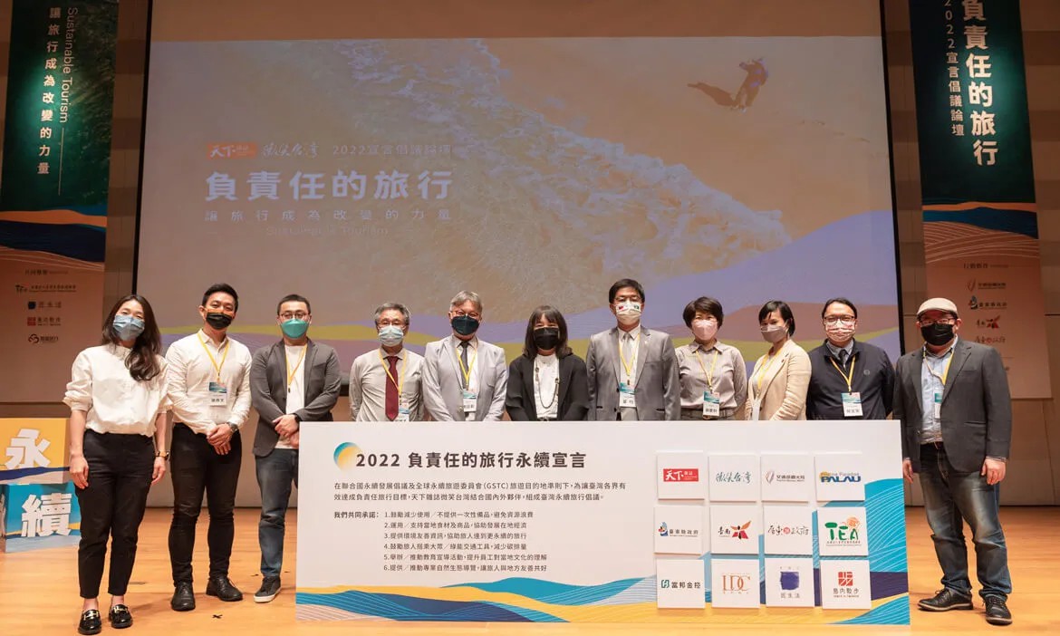 微笑台灣「負責任的旅行」宣言倡議論壇，讓旅行成為改變的力量